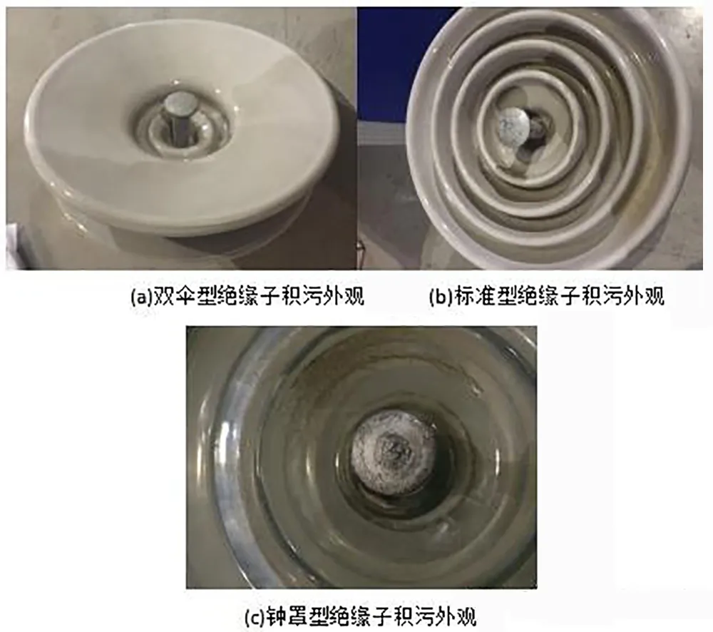 不同伞型绝缘子积污外观